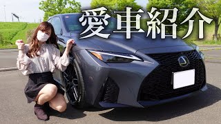 【初公開します】新しく愛車になりました限定500台特別仕様車レクサスIS500 first editionの内外装を詳細レビュー レクサス女子 フェラーリ女子 丸の内OL【車好き女子*あま猫】