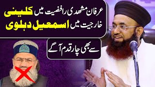 Irfan Shah Rafziat Me Kulani Or Kharjiat Me Ismail Dehlwi Se Age | Dr Ashraf Asif Jalali |