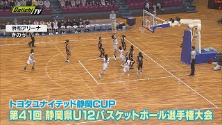 小学生のバスケットボール大会が開かれ、熱戦・２６日浜松市