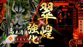 戦国大戦 Ver3.02D 【征三位】 逢魔が時vs.快癒舞踊