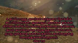 word of the day இன்றைய நாளின் வேத வசனம் acmc Dot ministries11/11/2022