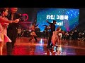 프로암라틴3종목 룸바결승 2023 강남스타일 페스티발 대회.gangnam style festival pro am.rumba final