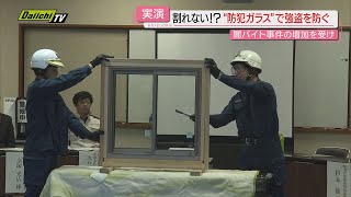 防犯ガラスの耐久性能　実演研修（静岡県警）