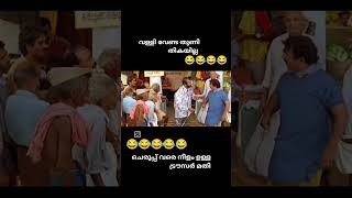 കൂലി അല്ല ഫീസ് ഫീസ് 😂😂😂😂#shortvideo #reels