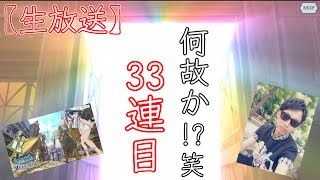 【ダンメモ生放送 無課金】爆死？の期待に応えます！笑