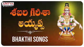 Shabiri Girisa Ayyappa - Popular Telugu Bhakthi Songs | S.P.Balasubramanyam | K.J. Yesudas