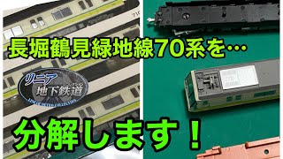 162,【分解レビュー】鉄コレ 長堀鶴見緑地線を分解レビューしてみた！