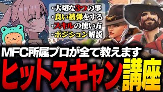 【OW2】 7回誤BANされた男がヒットスキャンのすべてを教えます【オーバーウォッチ2】