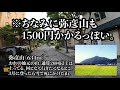 【日本一周 9】北海道突入！日本三大夜景を見に函館山へ行ってきた！