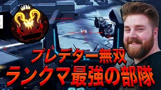 【エーペックス】常にランク上位を保ってる最強の部隊はプレデター帯でも大暴れ！【Apex Legends/日本語訳付き】