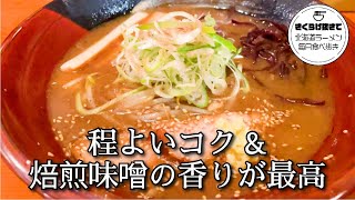 [Sapporo Ramen] Yoshiyama Shoten #Shorts [Miso Ramen] Ramen