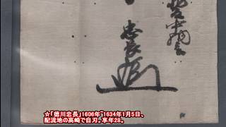 20150705「将軍秀忠の三男・徳川忠長・甲斐国藩主、従三位中納言」1623年17歳時叙任の自筆書状 Tadanaga Tokugawa