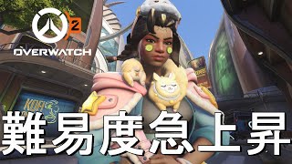 【OW2】ナーフされたイラリーさん、普通につらい