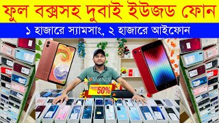 Second Hand Mobile Update Price 2024😱 Used Smartphone Cheap Price In Bangladesh|Used iPhone Price BD