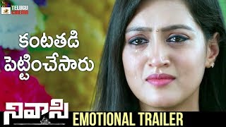 Nivaasi Movie Emotional Trailer | 2019 Latest Telugu Movies | Shekhar Varma | Mango Telugu Cinema