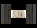 道山学海｜每天一个八字神煞分享：18. 天罗地网 传统文化 国学 2024 traditional 龙年 道教 道教文化 dao taoism 八字 命理 神煞 玄学