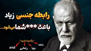 کاش زودتر این را میدانستم-سخنان روانشناس اتریشی در مورد : رابطه جنسی عاطفی،عشق،رویا و زندگی