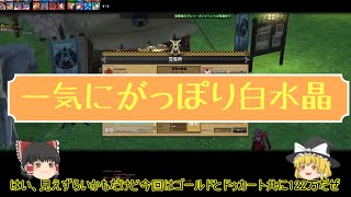 [ゆっくり実況]お金稼ぎ紹介part3 白水晶集め[マビノギ]