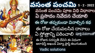 వసంత పంచమి / శ్రీ పంచమి /సరస్వతి జయంతి (5 - 2 - 2022) మాఘ శుద్ధ పంచమి 108 సార్లు పటించవలసిన మంత్రం