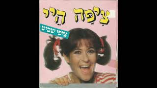 אסתר - ציפי שביט (מתוך \