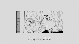 東京リベンジャーズ MAD 静止画