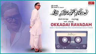 Okkadai Ravadam | Aa Naluguru Telugu Movie| Rajendra Prasad, Aamani | SP Balasubramanyam |RP Patnaik