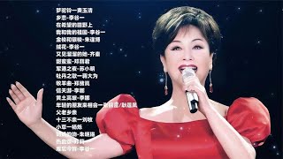 经典老歌《梦驼铃》《在希望的田野上》《牧羊曲》《父老乡亲》