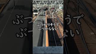 ぶつかりそうでぶつからない これが大和西大寺駅（日本屈指のポイント数） #short