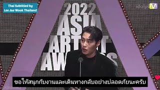 [ซับไทย] 2022 Asia Artist Awards - Best Actor Award Win Speech (13 Dec 2022) | Lee Jae Wook Thailand