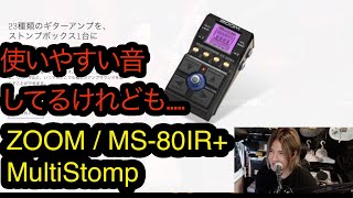 ZOOM / MS-80IR+ MultiStomp マルチエフェクター ズーム ストンプボックス