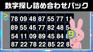 【数字探しクイズ詰め合わせパック9】一番大きい数字探し、1番小さい数字探し、２つある数字探し、仲間外れの数字さがしクイズー9ー脳トレ・認知症予防【シニア・高齢者向け】観察力・集中力テストクイズ