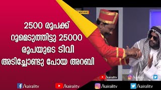 ഉല്ലാസ് പന്തളത്തിന്റെ ഒരു കിടിലൻ കോമഡി സ്കിറ്റ് | Ullas Pandalam | Comedy Skit | Kairali TV