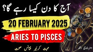 20 #february  #2025 #aajkadin #urdu #zodiac #astrology #horoscope #daily #today #first #new #daily