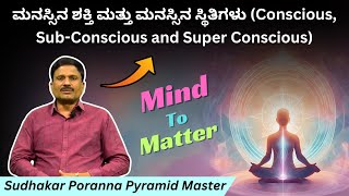 Mind Power and it's State's..!|| Sudhakar Poranna Pyramid master#mind #power #meditation #patriji