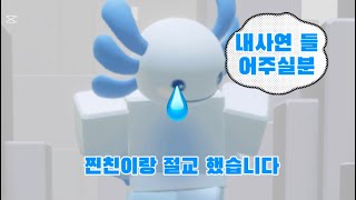 친구랑 절교 했어요,,,,(풀영상)