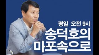 [마포fm] 마포구, 공동주택관리규약 권고안 감사 불복