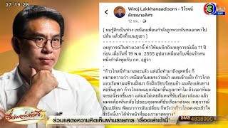 'วิโรจน์' ห่วงเพื่อนถูกหลอกไปปล้น-ยิงทิ้ง ร่ายยาวแผนร้าย หวังคิดได้ไม่หลงกล