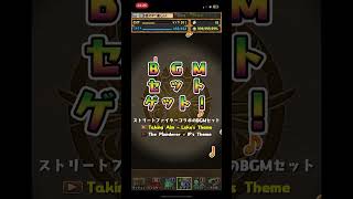 パズドラ ストリートファイターコラボガチャ 5連 #パズドラ #ストリートファイター