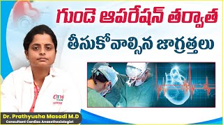 గుండె ఆపరేషన్ తర్వాత || Heart Surgery After Care in Telugu || Cardiac Surgery || One Hospitals