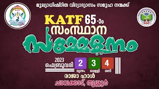 KATF 65th  CONFERENCE  | THRISSUR | 2,3,4 FEBRUARY 2023 | LIVE