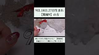 9日、18日、27日生まれ　自分の選んできた才能がわかる【数秘術】才能を知り活かして生きましょう