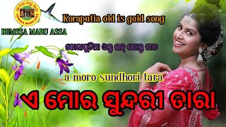 koraputia_old_is_gold_song_a_tara_a_tara (ଏ ତାରା ଏ ତାରା )