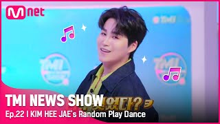 [TMI NEWS SHOW/22회] \