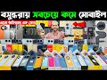 বসুন্ধরায় সবচেয়ে কমে নতুন মোবাইল🔥 New Mobile Phone Price in Bangladesh 2024🔥 Sabbir Explore