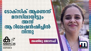 'ടോക്സിക് ആണെന്ന് മനസിലായിട്ടും അന്ന് ആ റിലേഷൻഷിപ്പിൽ നിന്നു, വേറെ പലരും ഇപ്പോഴും നിൽക്കുന്നുണ്ട്'