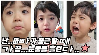 (SUB) 로운이는 아빠가 회사가는게 여전히 슬픈가봐요 😥(Ro Woon still be sad that his dad is going to work. 😥)