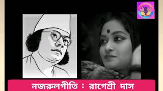 Nazrul geeti : Rageshri Das # Tomar bina tare...