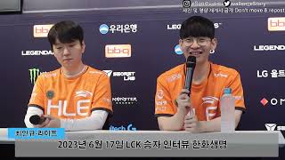 #LCK 2연패 후 2연승 #한화생명 최인규 감독 \