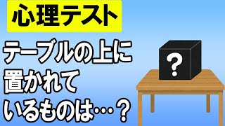 【性格心理テスト】当たると評判！7つの問いに答えるだけの大人のテストが話題です