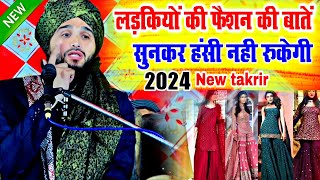 Mufti Gulfam Raza Rampuri takrir 2024 | लड़कियों की फैशन की बाते | New Taqreer 2024 || Farhat Network